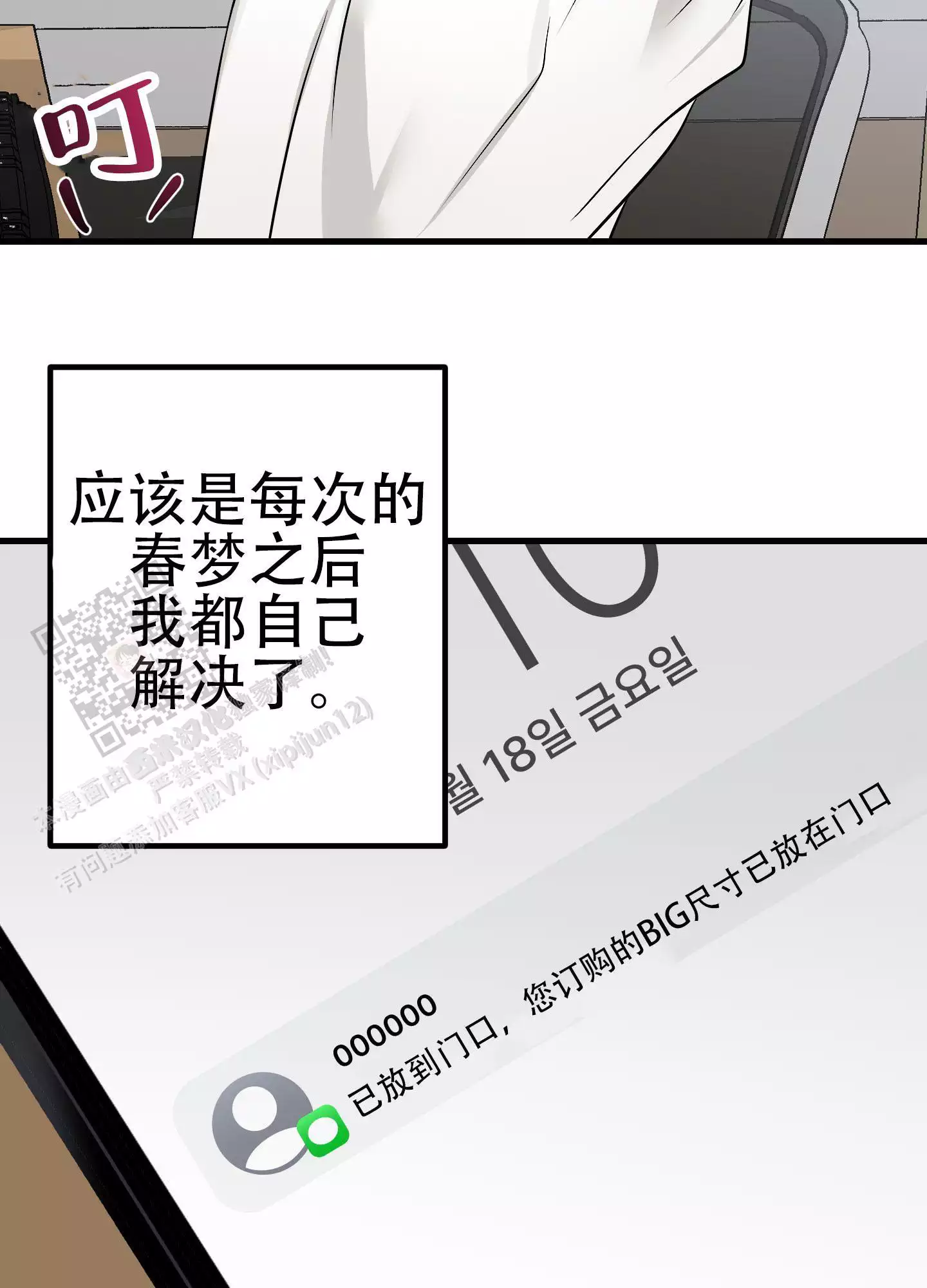 藏在胸口的爱漫画,第7话1图