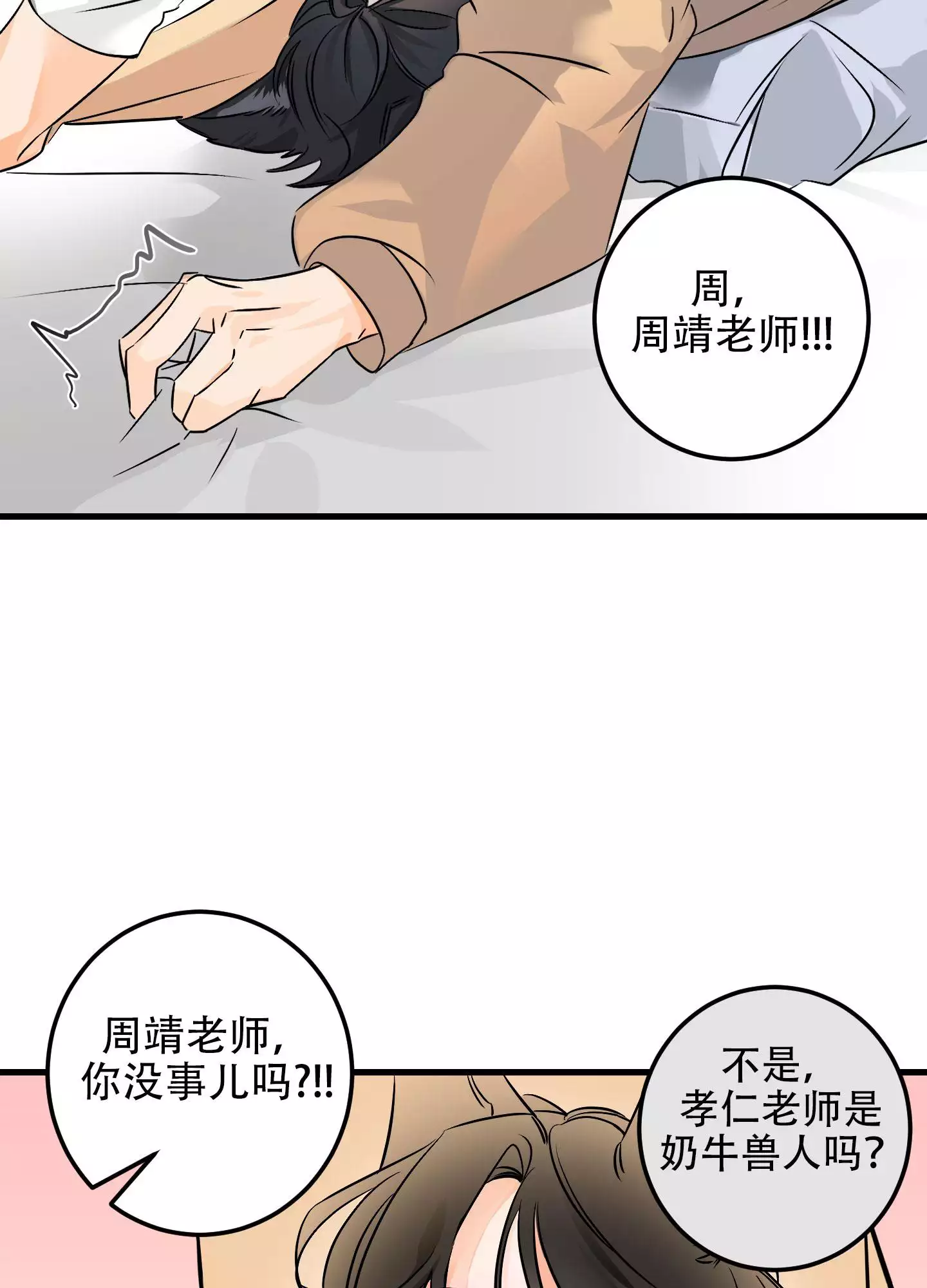 藏在胸口的爱漫画,第3话2图