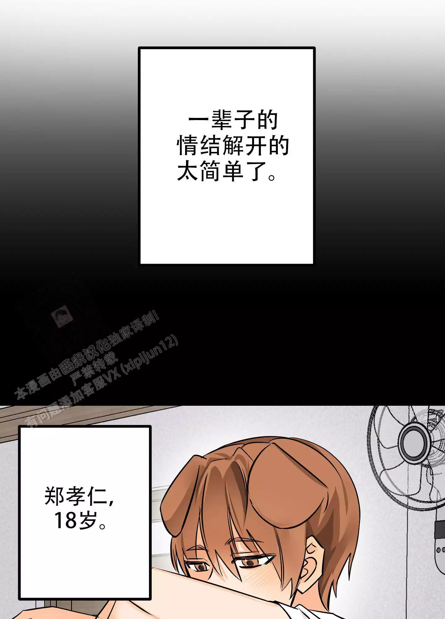 藏在胸口的爱漫画,第6话2图
