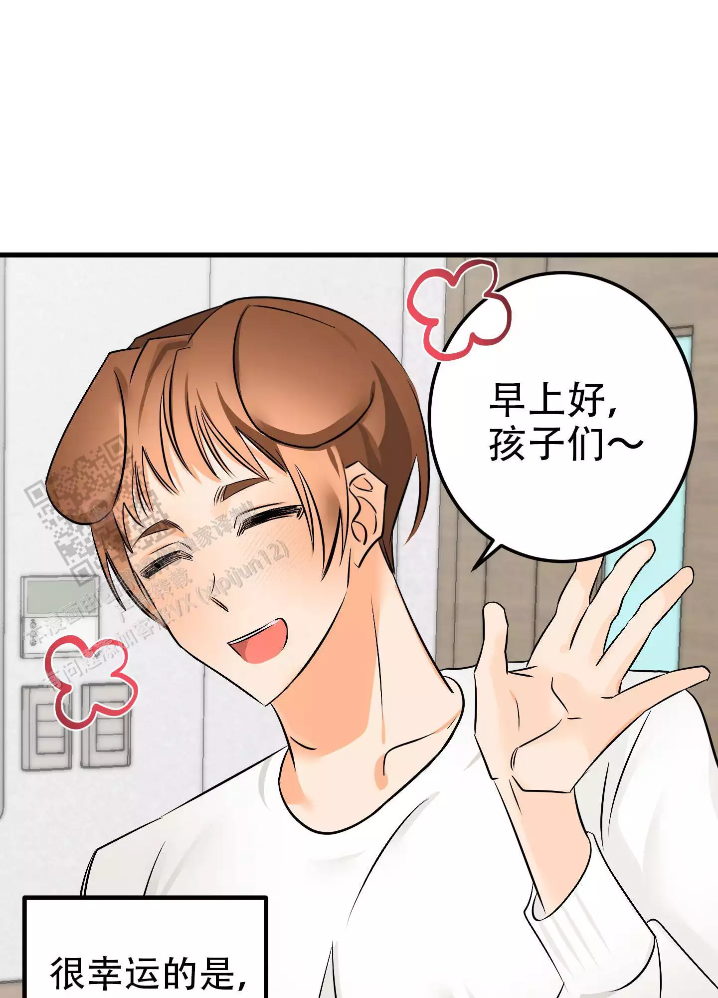藏在胸口的爱漫画,第7话2图