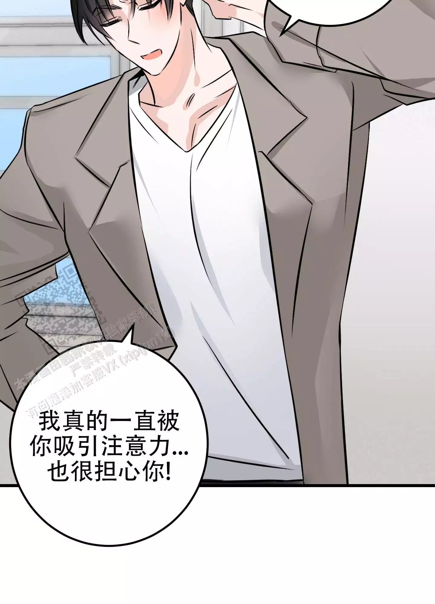 藏在胸口的爱漫画,第8话1图