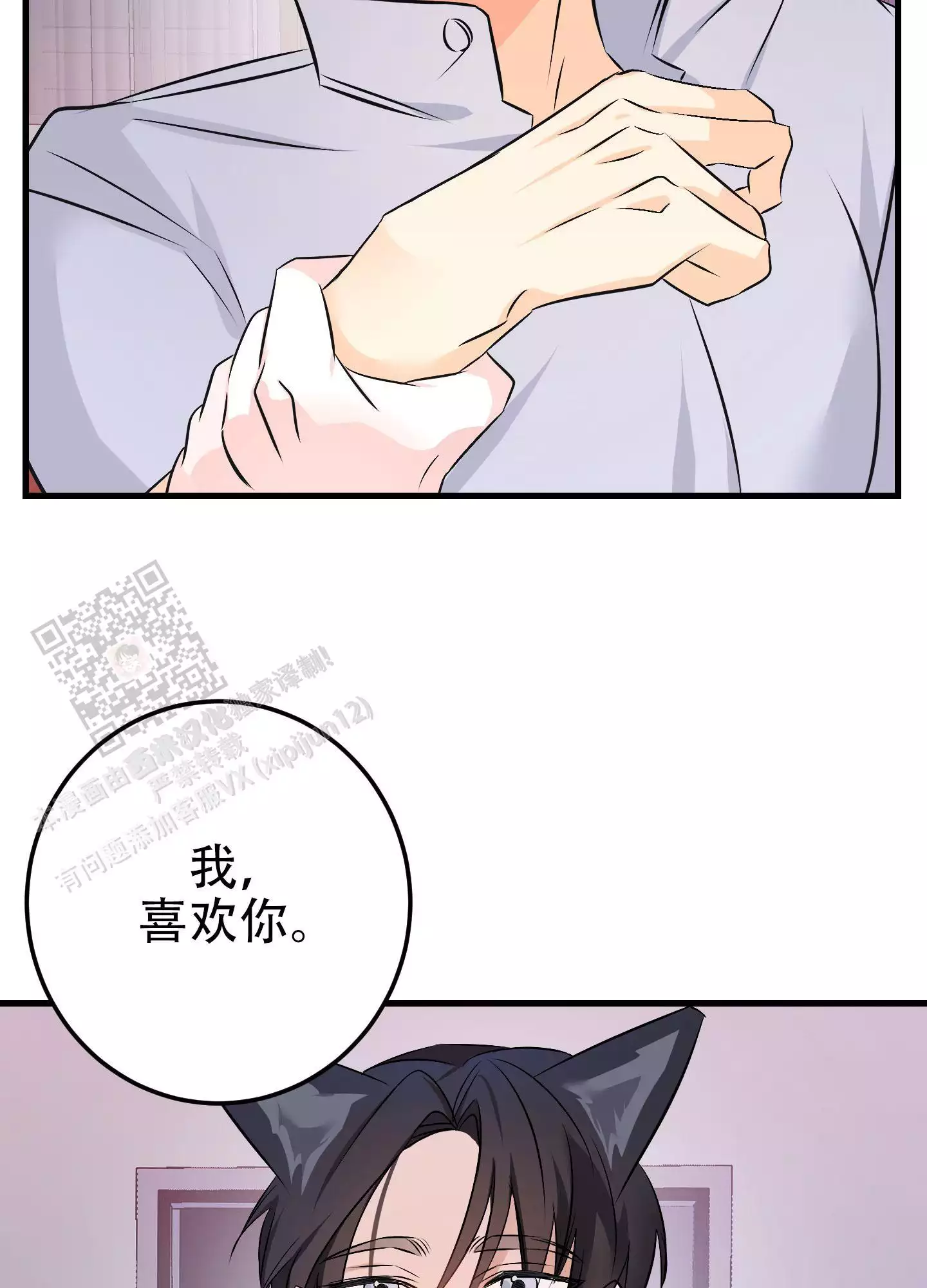 藏在胸口的爱漫画,第13话2图