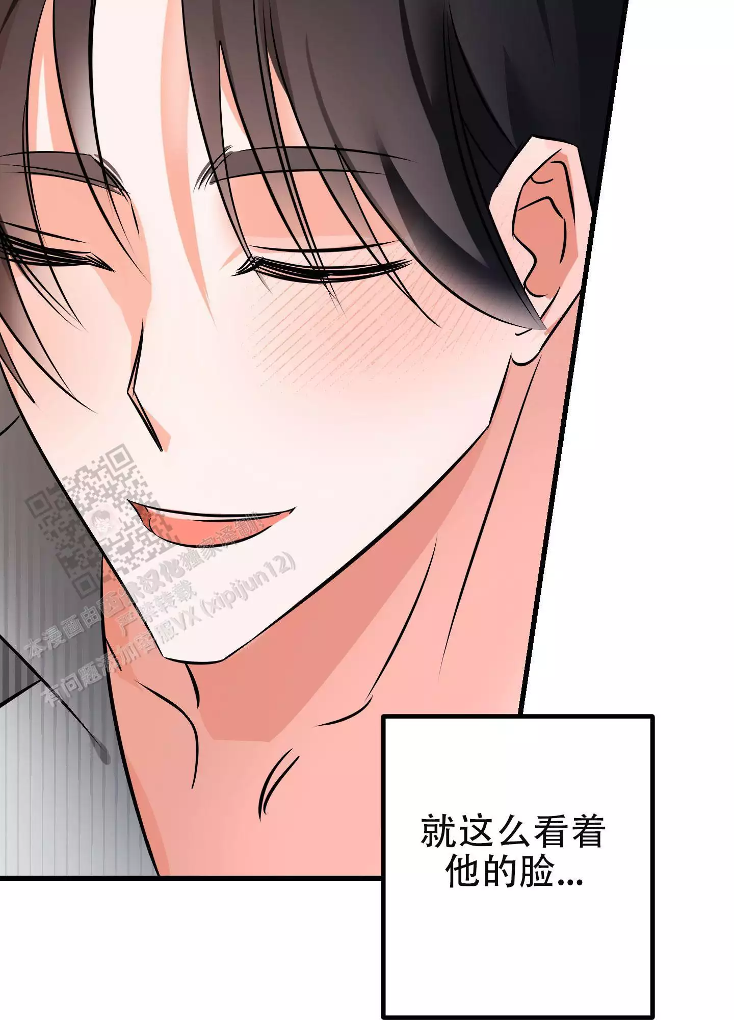 藏在胸口的爱漫画,第14话2图