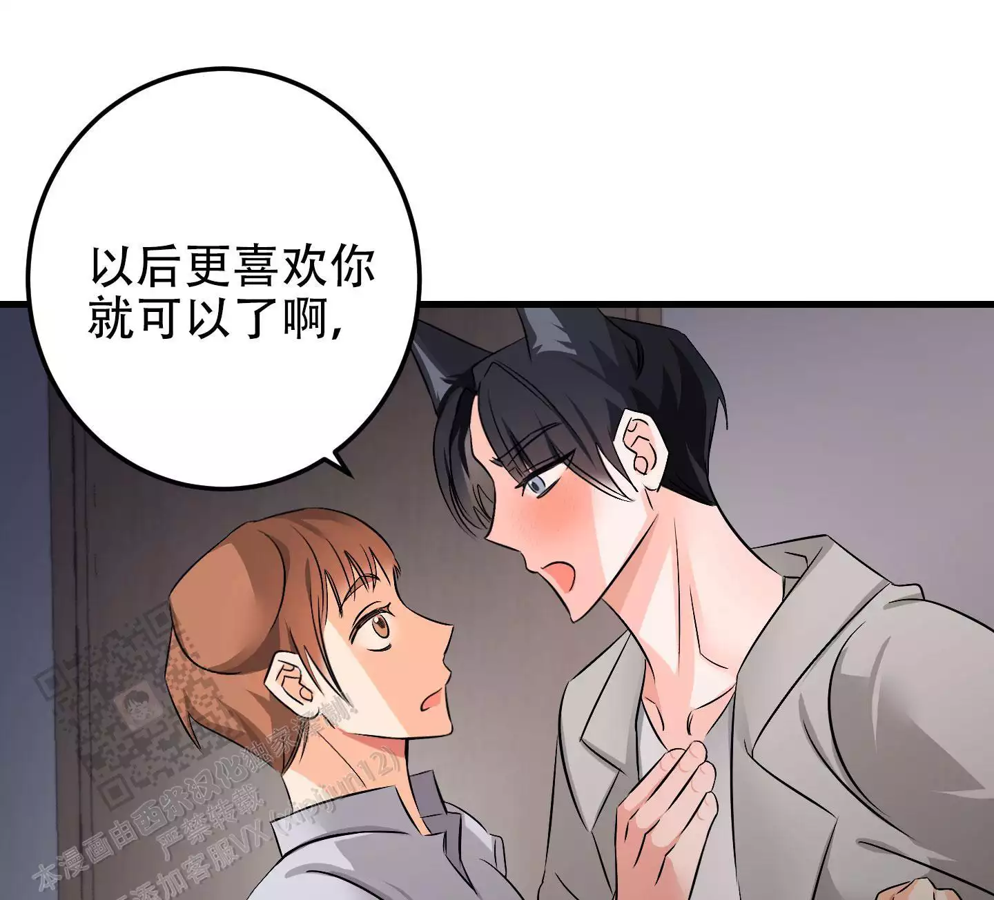 藏在胸口的爱漫画,第14话1图