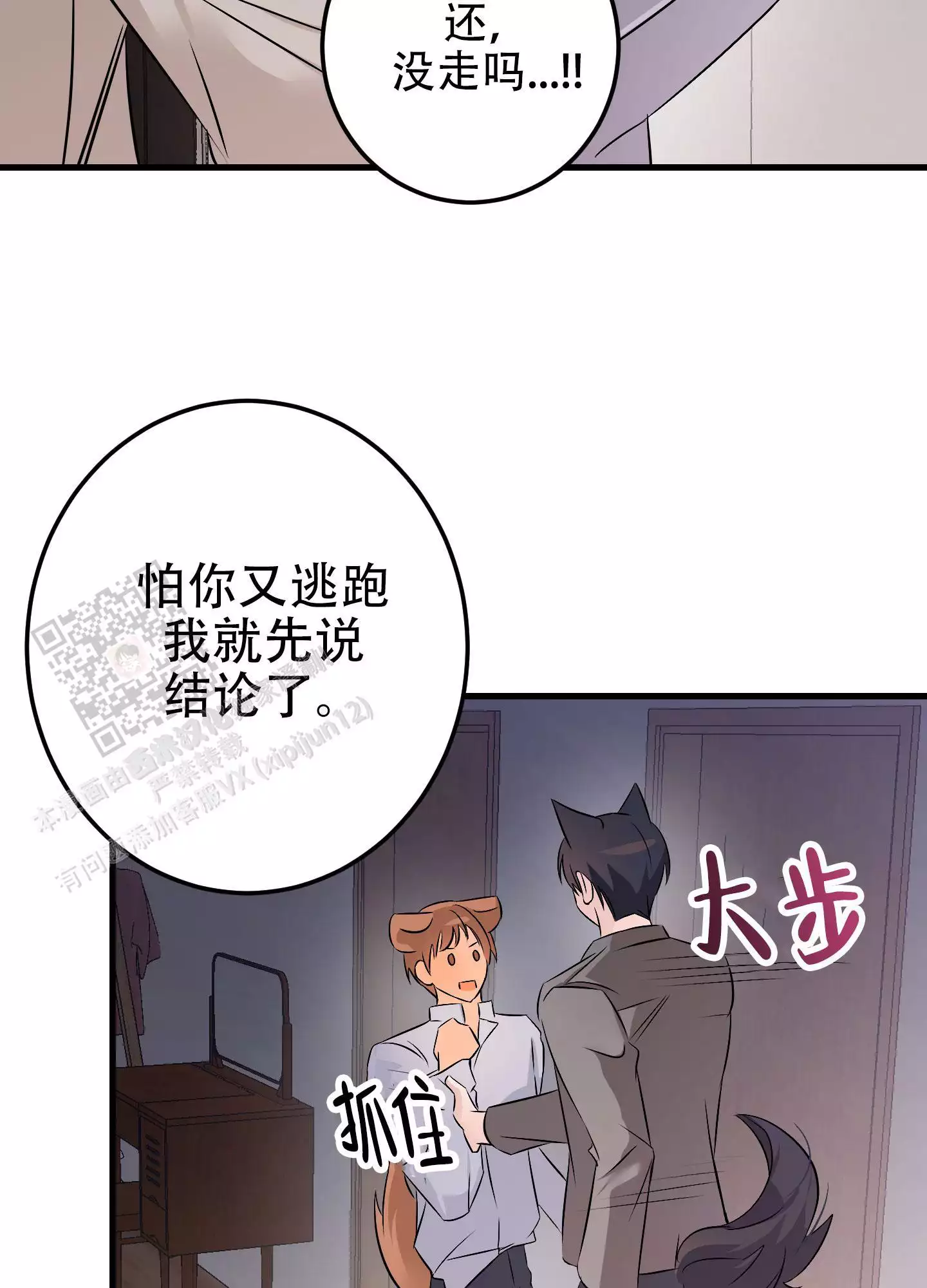 藏在胸口的爱漫画,第13话2图