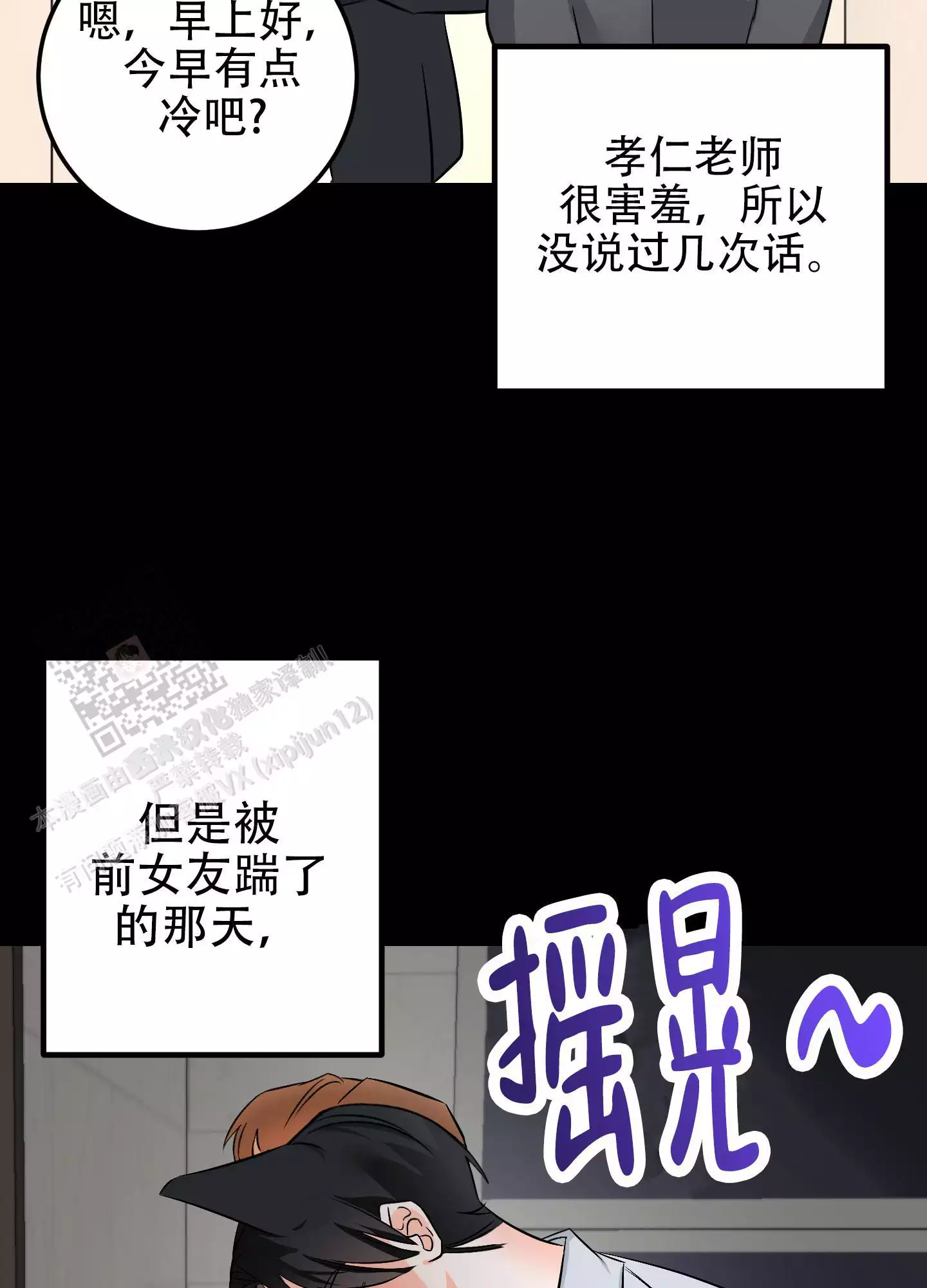 藏在胸口的爱漫画,第11话1图