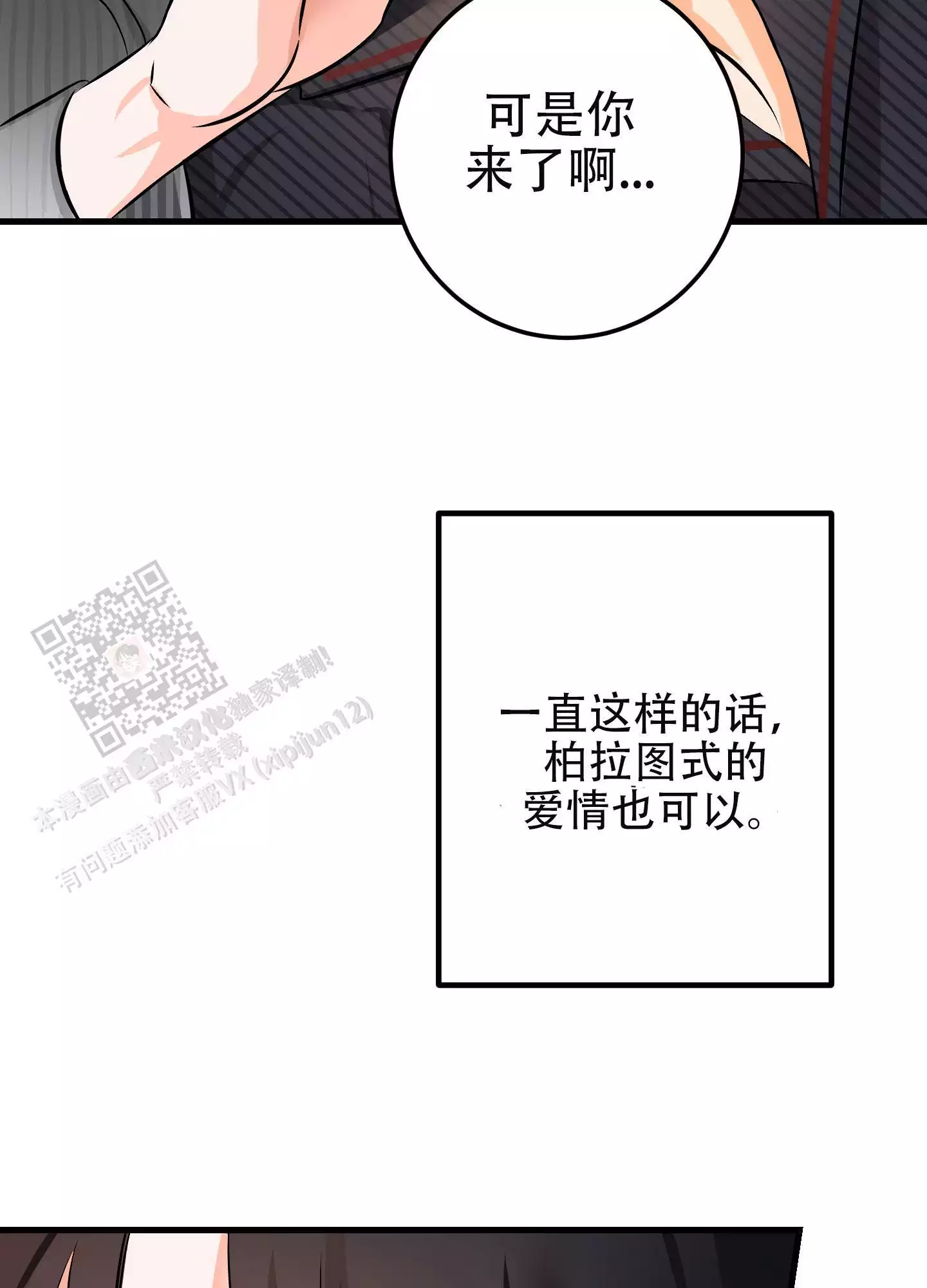 藏在胸口的爱漫画,第14话1图