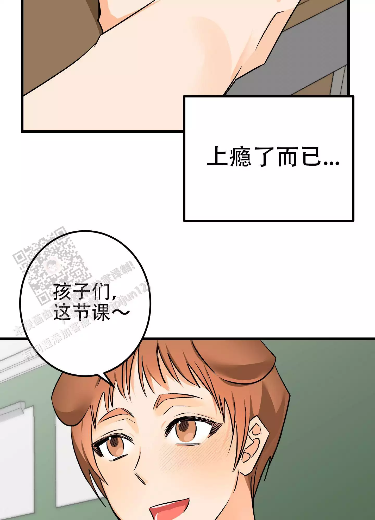 藏在胸口的爱漫画,第7话1图