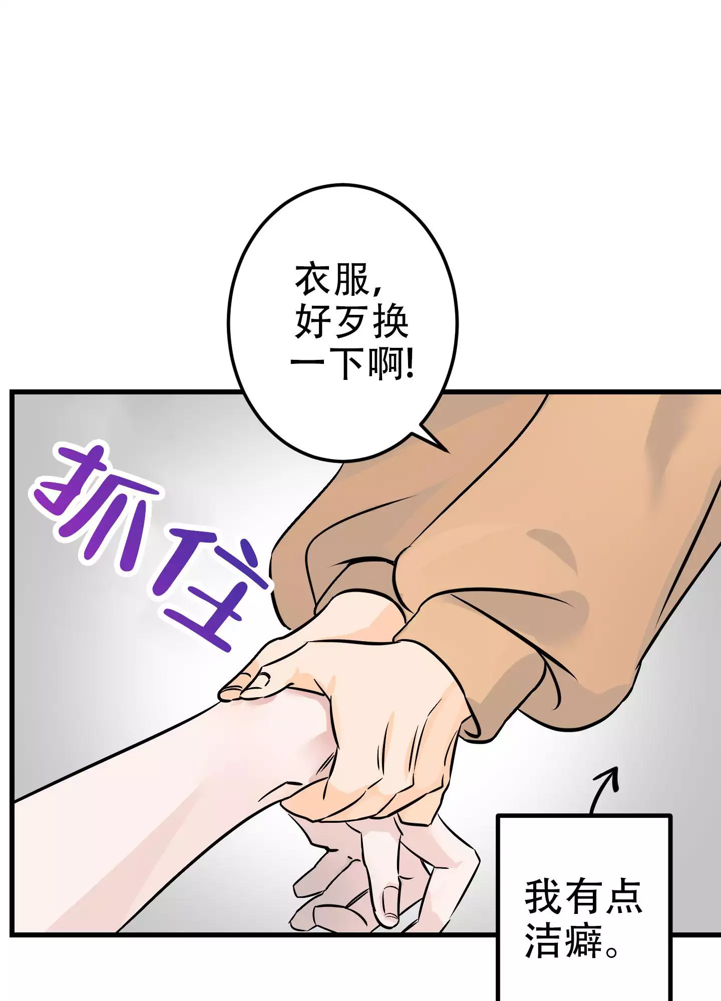 藏在胸口的爱漫画,第3话1图