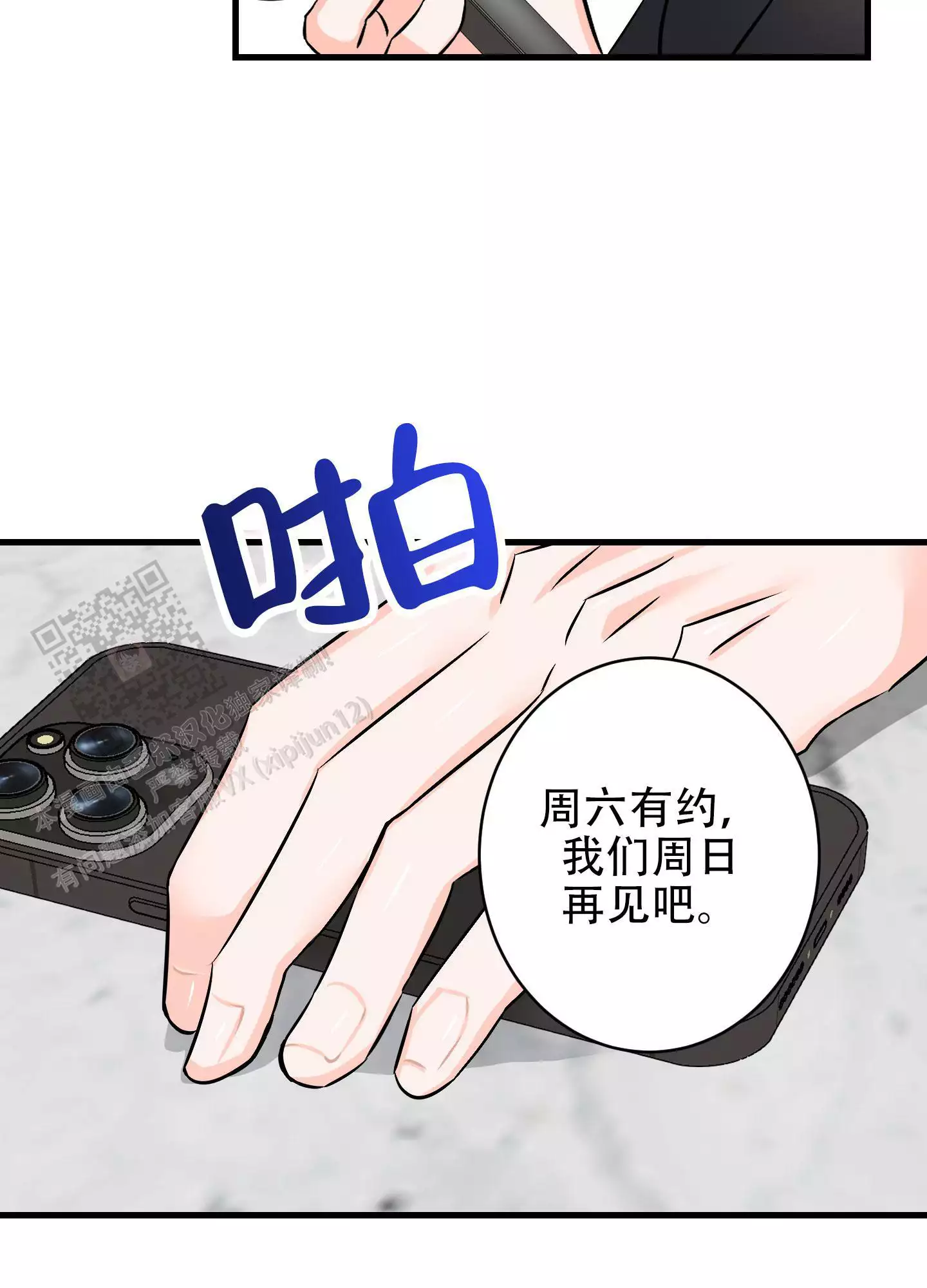 藏在胸口的爱漫画,第10话2图