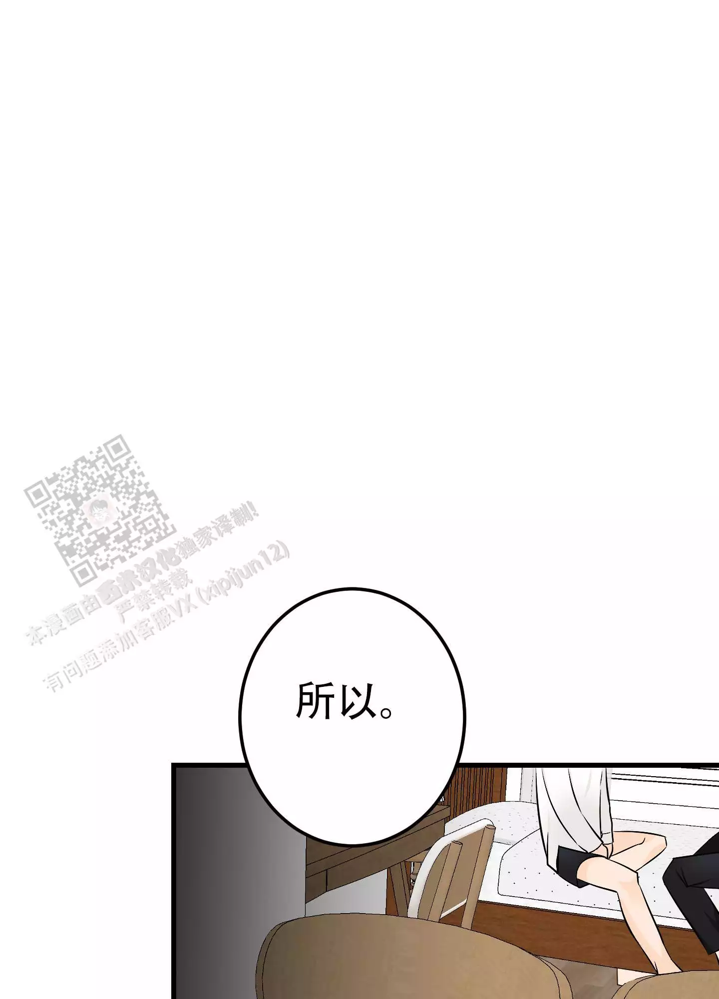 藏在胸口的爱漫画,第8话1图