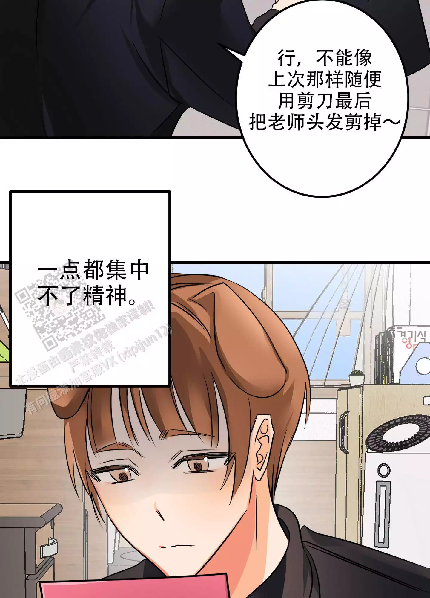 藏在胸口的爱漫画,第6话2图