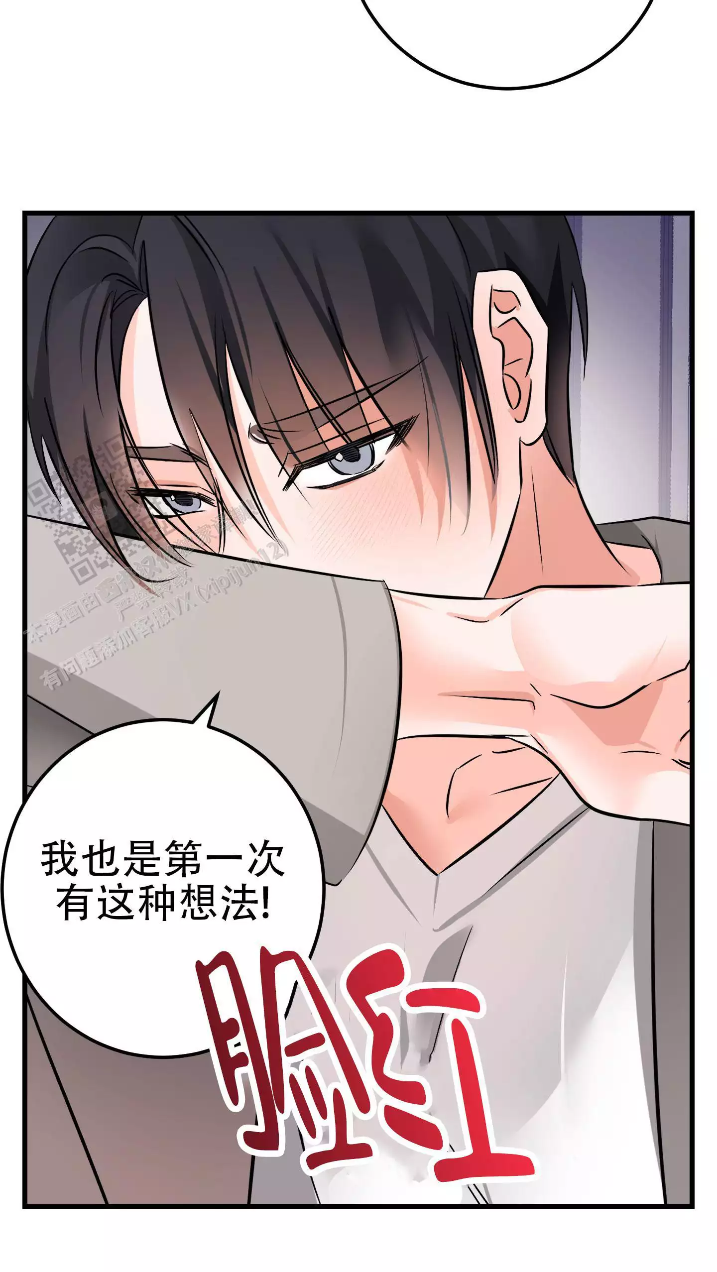 藏在胸口的爱漫画,第14话2图