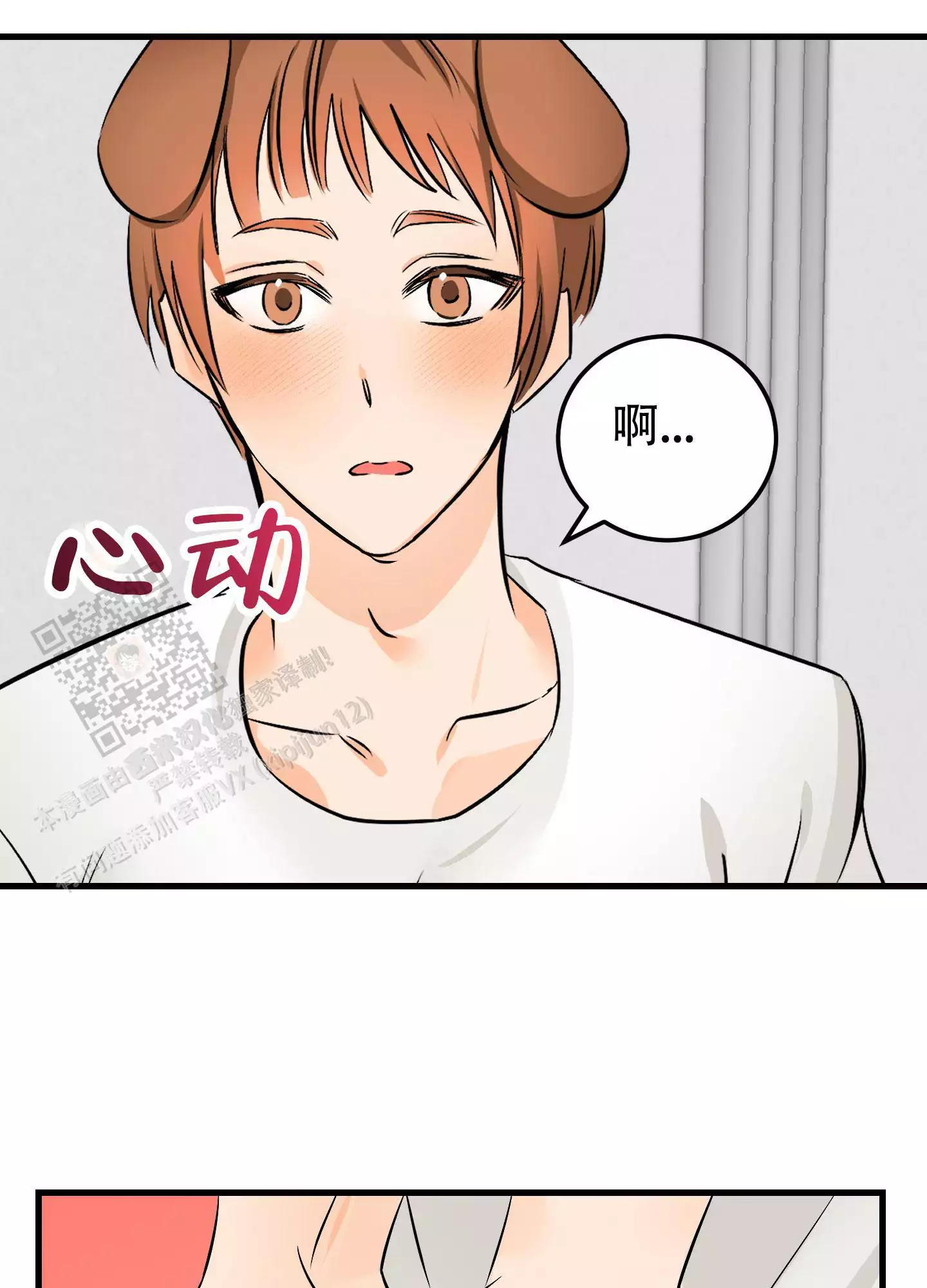 藏在胸口的爱漫画,第8话2图