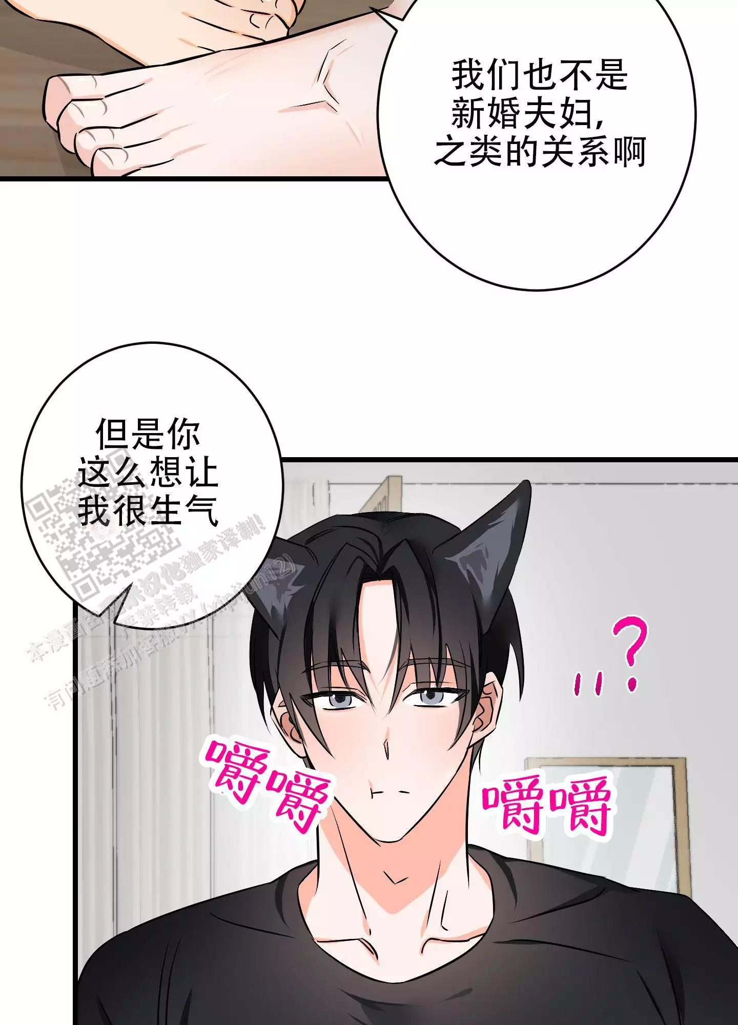 藏在胸口的爱漫画,第10话2图
