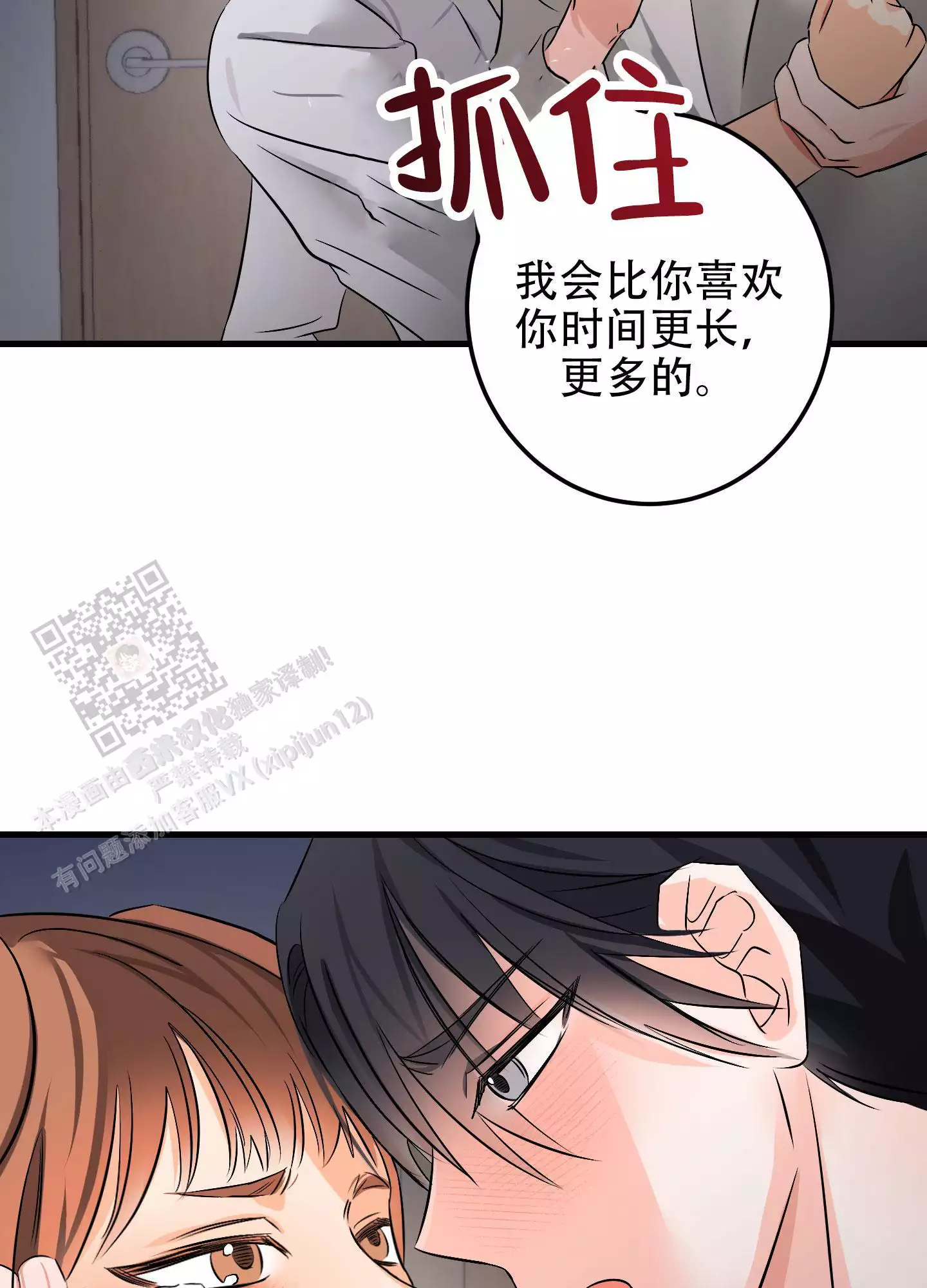 藏在胸口的爱漫画,第14话2图