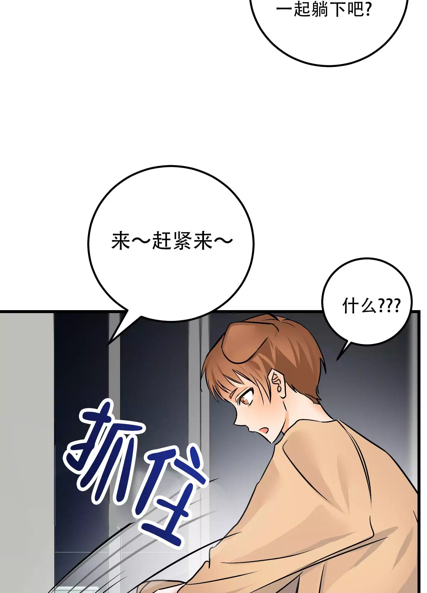 藏在胸口的爱漫画,第3话1图