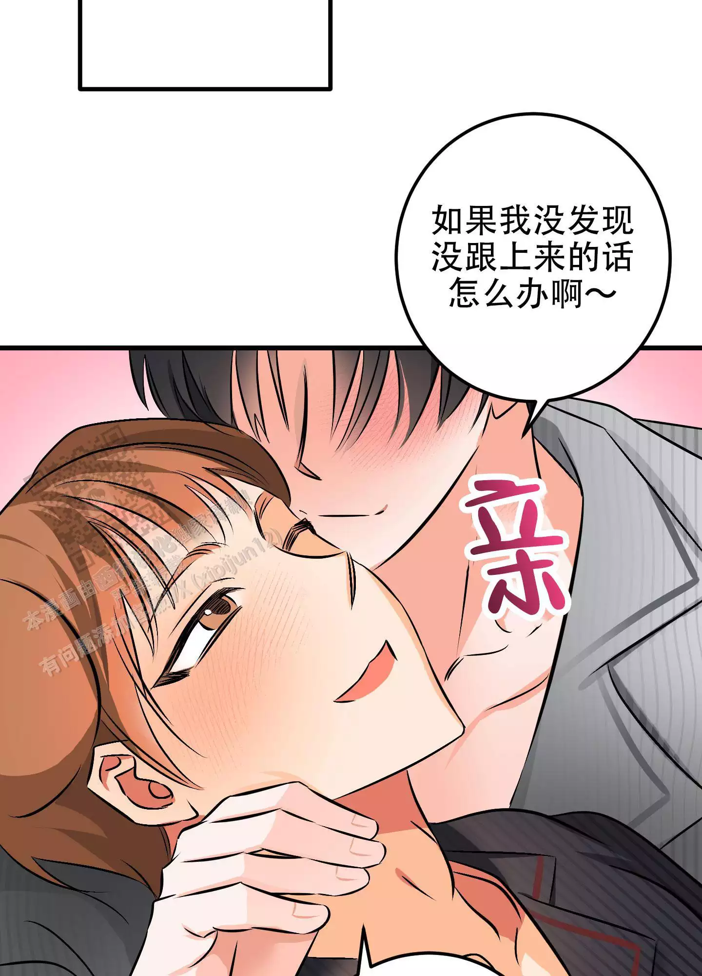 藏在胸口的爱漫画,第14话2图