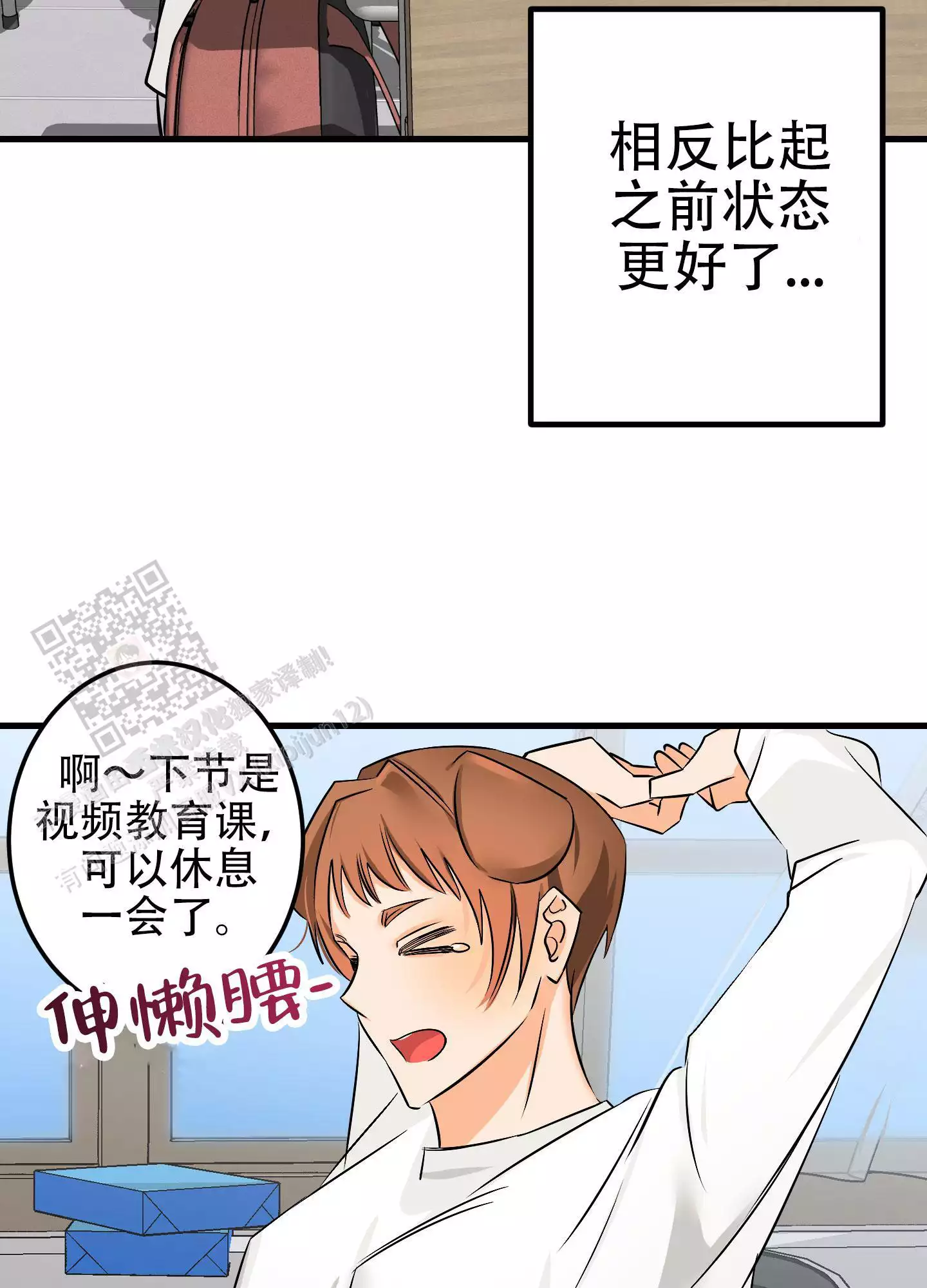 藏在胸口的爱漫画,第7话2图