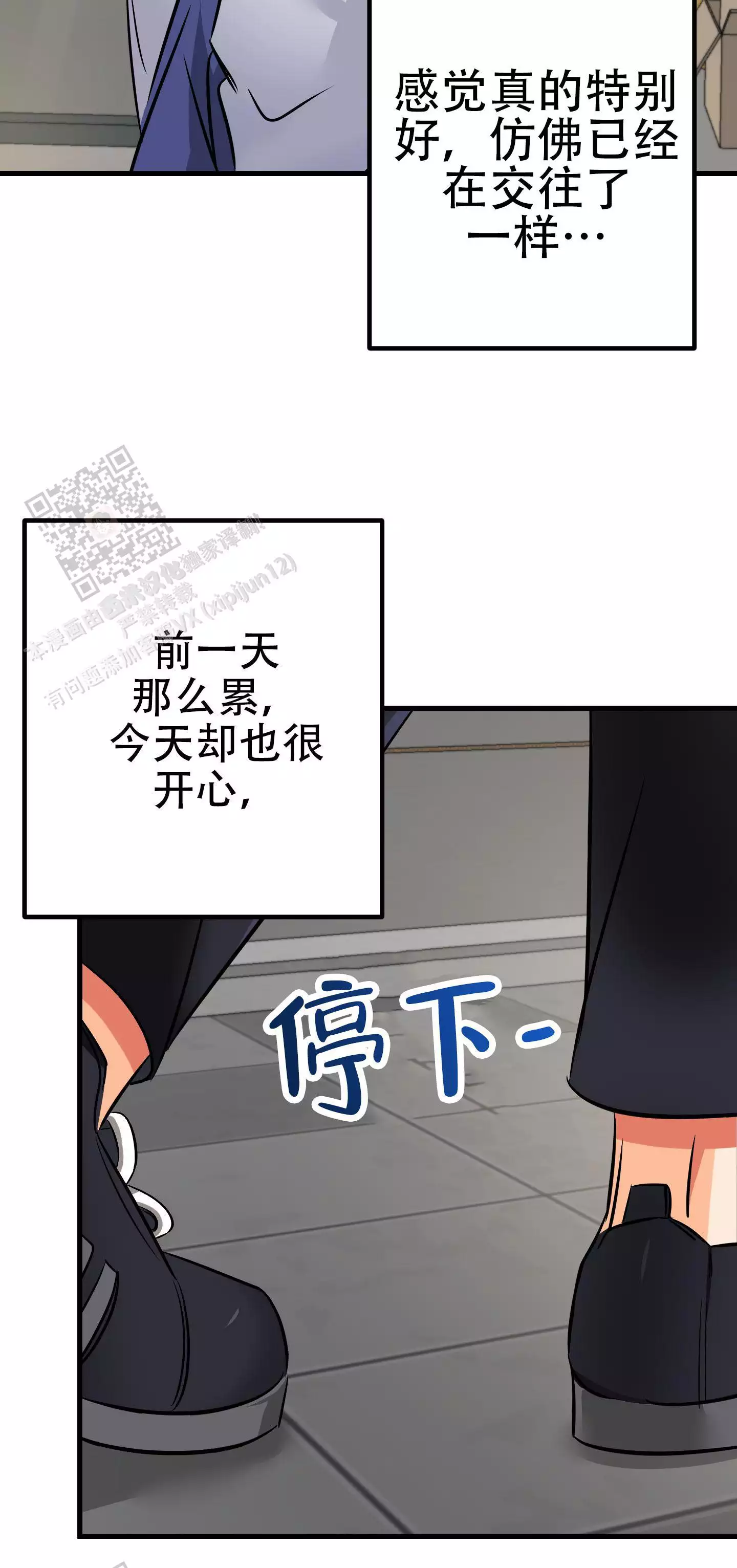 藏在胸口的爱漫画,第10话2图