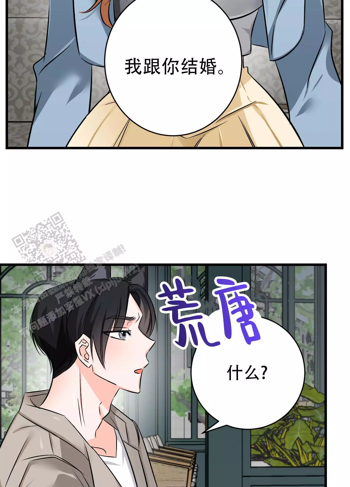 藏在胸口的爱漫画,第12话2图