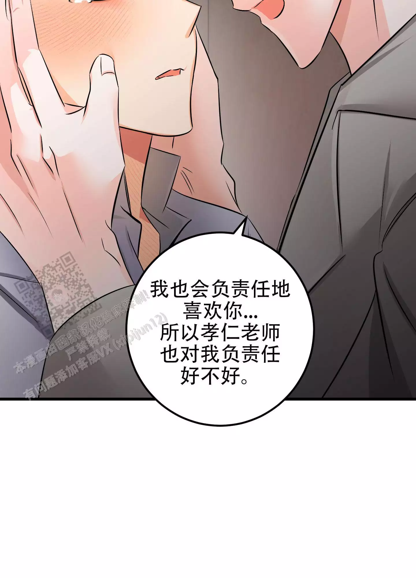 藏在胸口的爱漫画,第14话1图