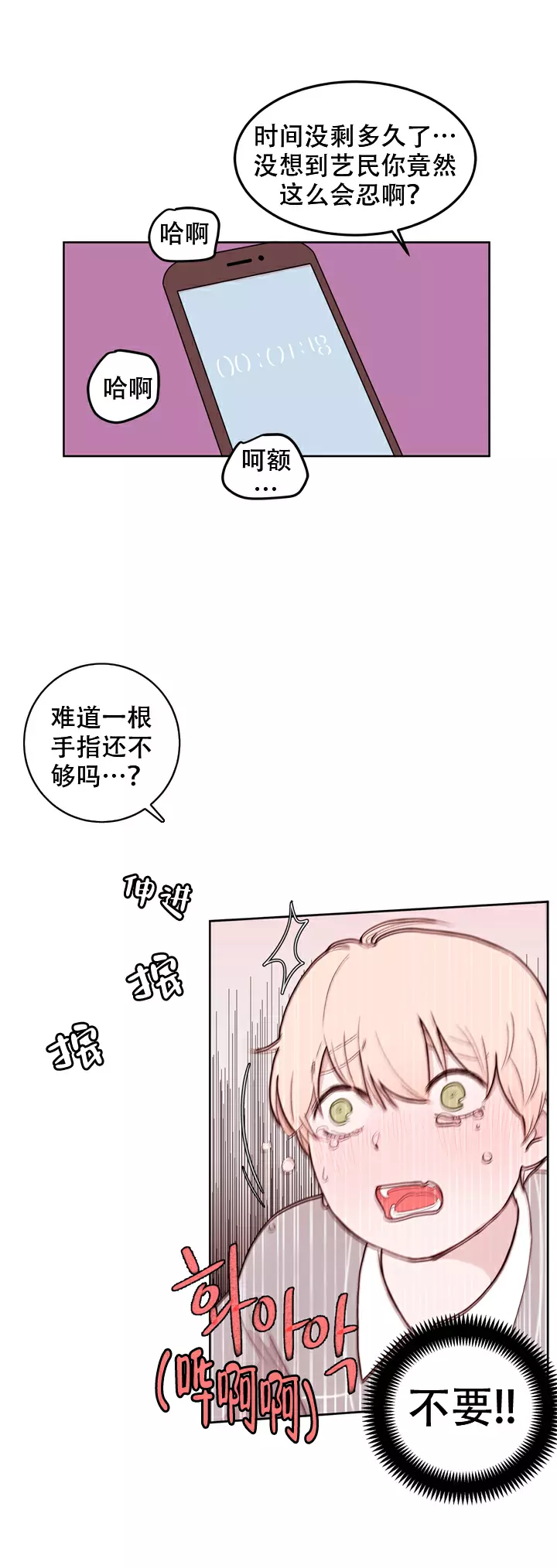 x虐狂部长漫画漫画,第14话1图