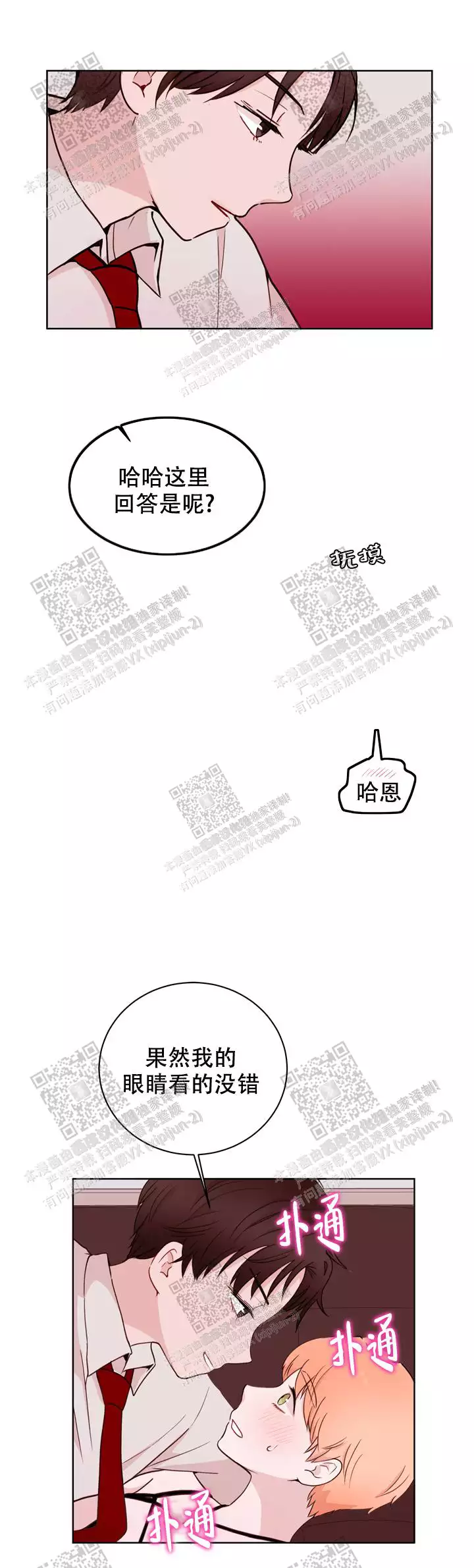 x虐狂部长漫画漫画,第26话1图