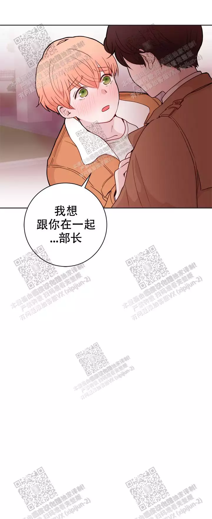 x虐狂部长漫画漫画,第36话1图