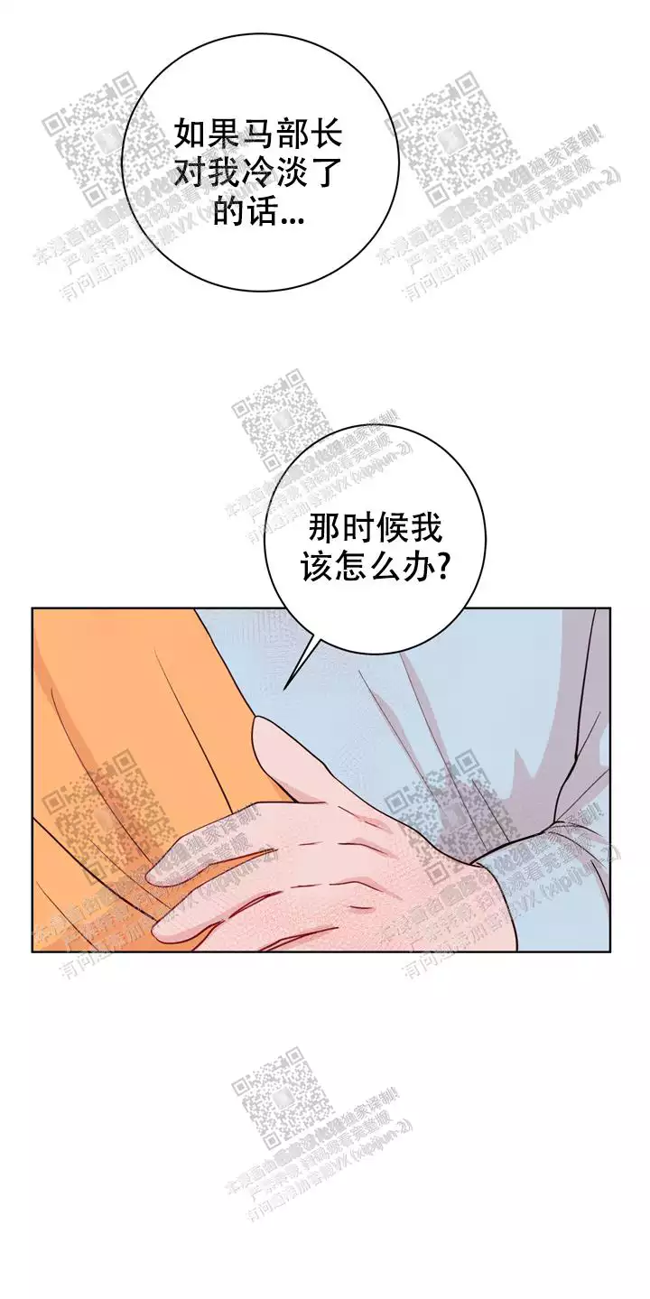 x虐狂部长漫画,第40话2图