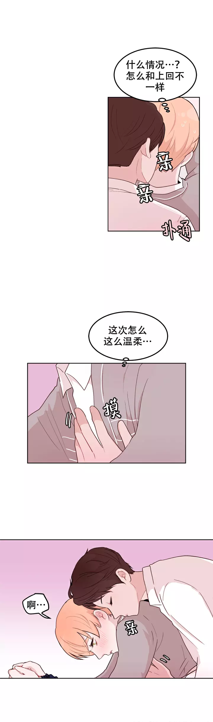 X虐狂部长漫画,第14话1图