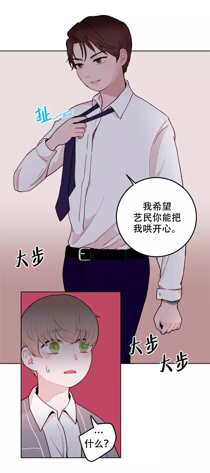 x虐狂部长漫画漫画,第12话2图