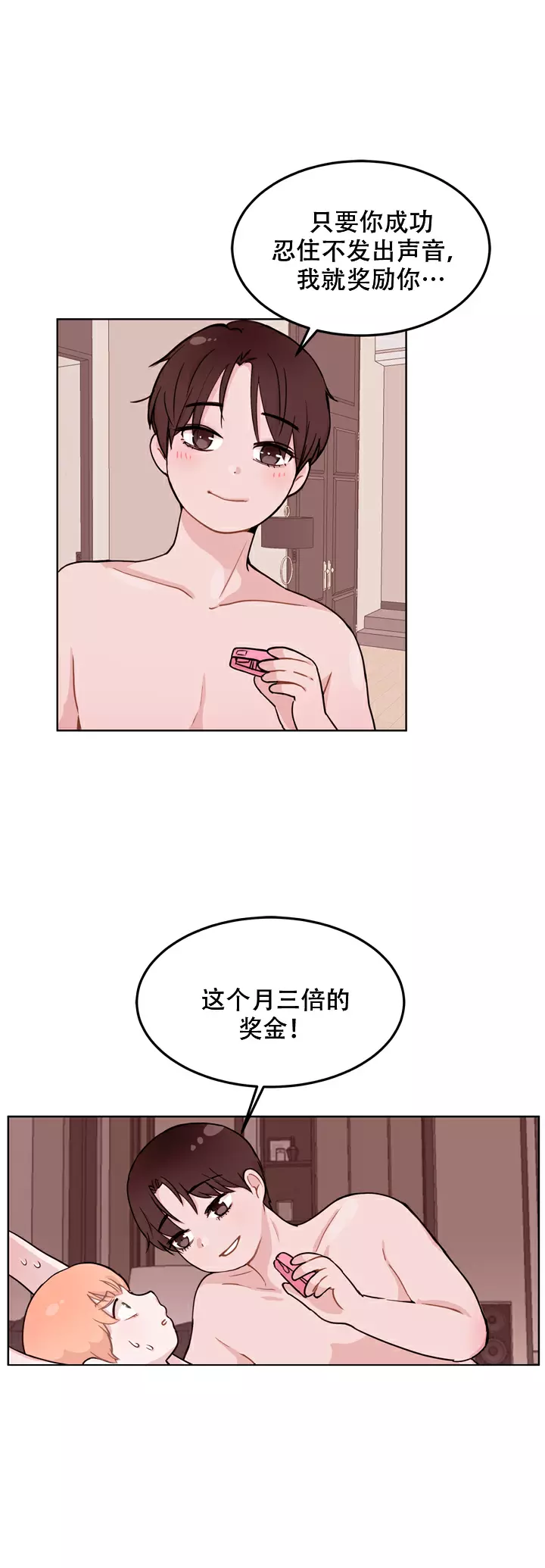 x虐狂部长漫画免费观看漫画,第8话1图