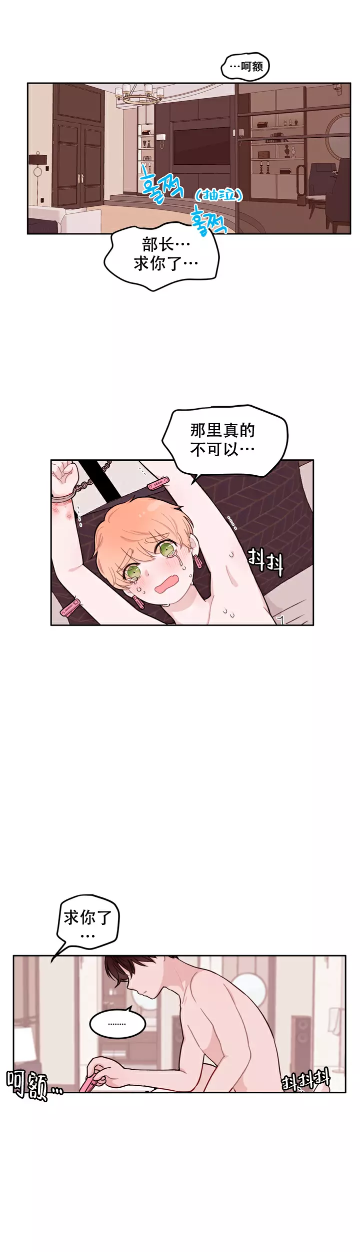 x虐狂部长漫画免费观看漫画,第9话1图