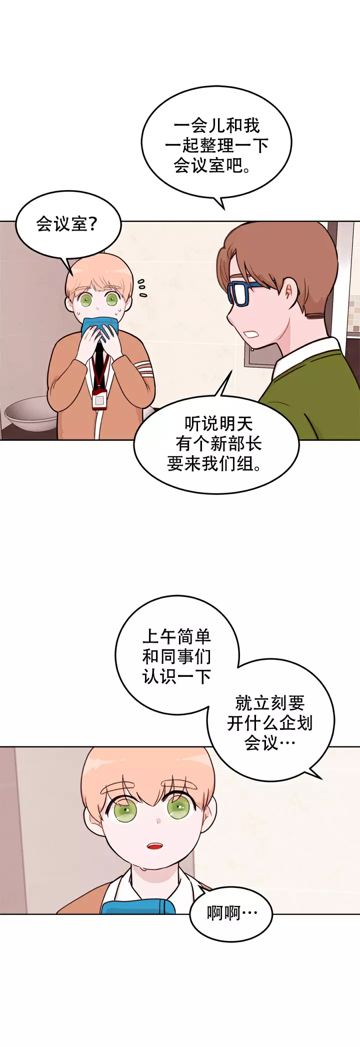 x虐狂部长漫画,第1话2图