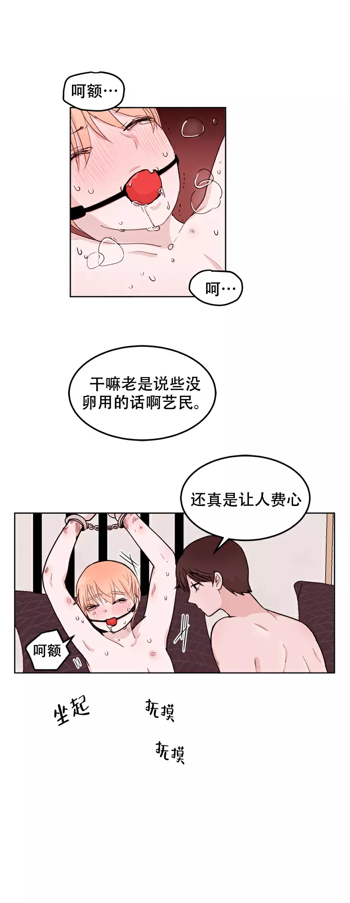 x虐狂部长漫画漫画,第9话1图