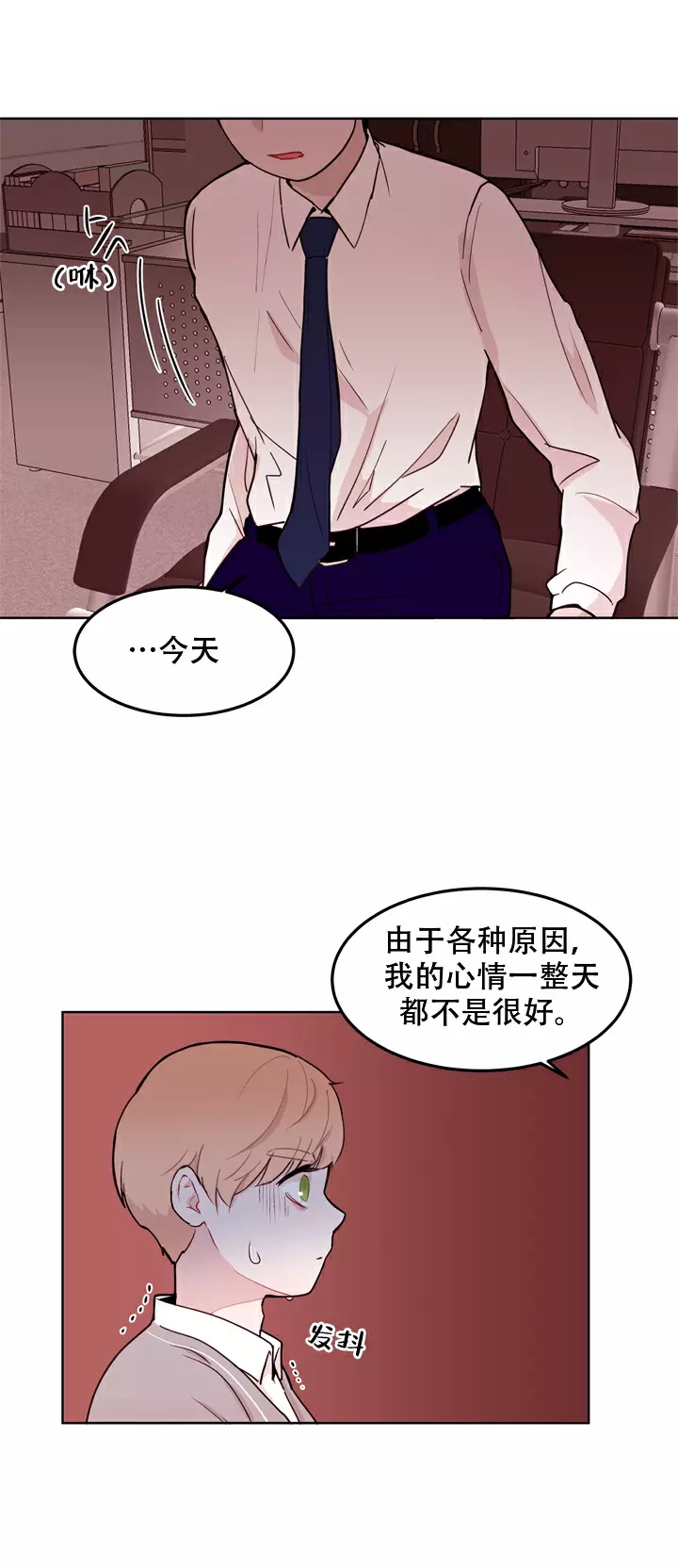 x虐狂部长漫画漫画,第12话1图