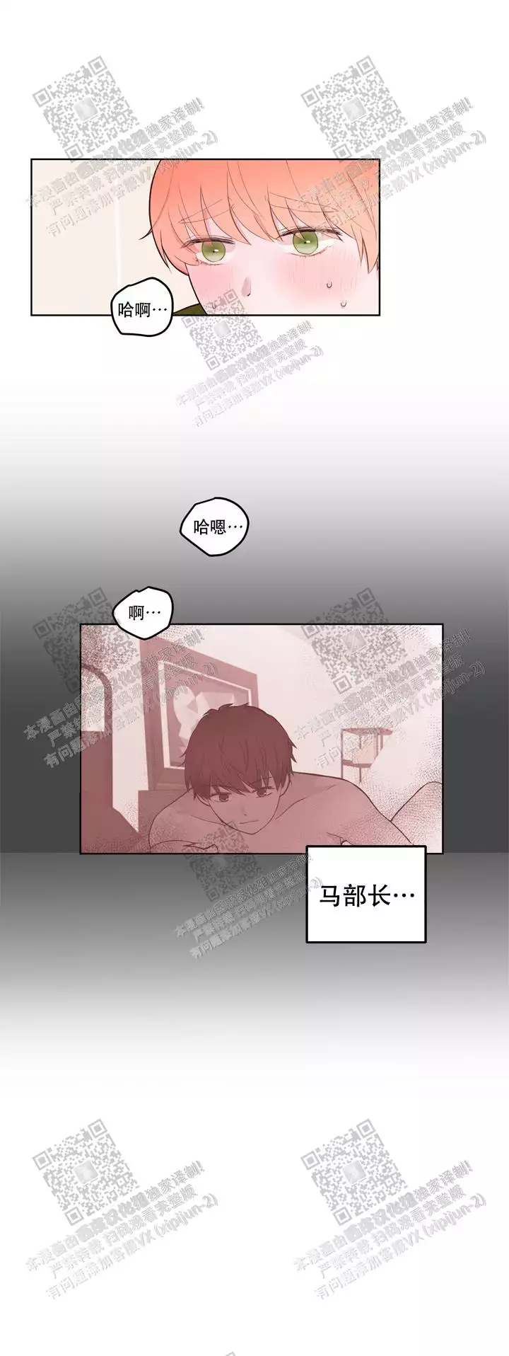 x虐狂部长漫画,第23话2图