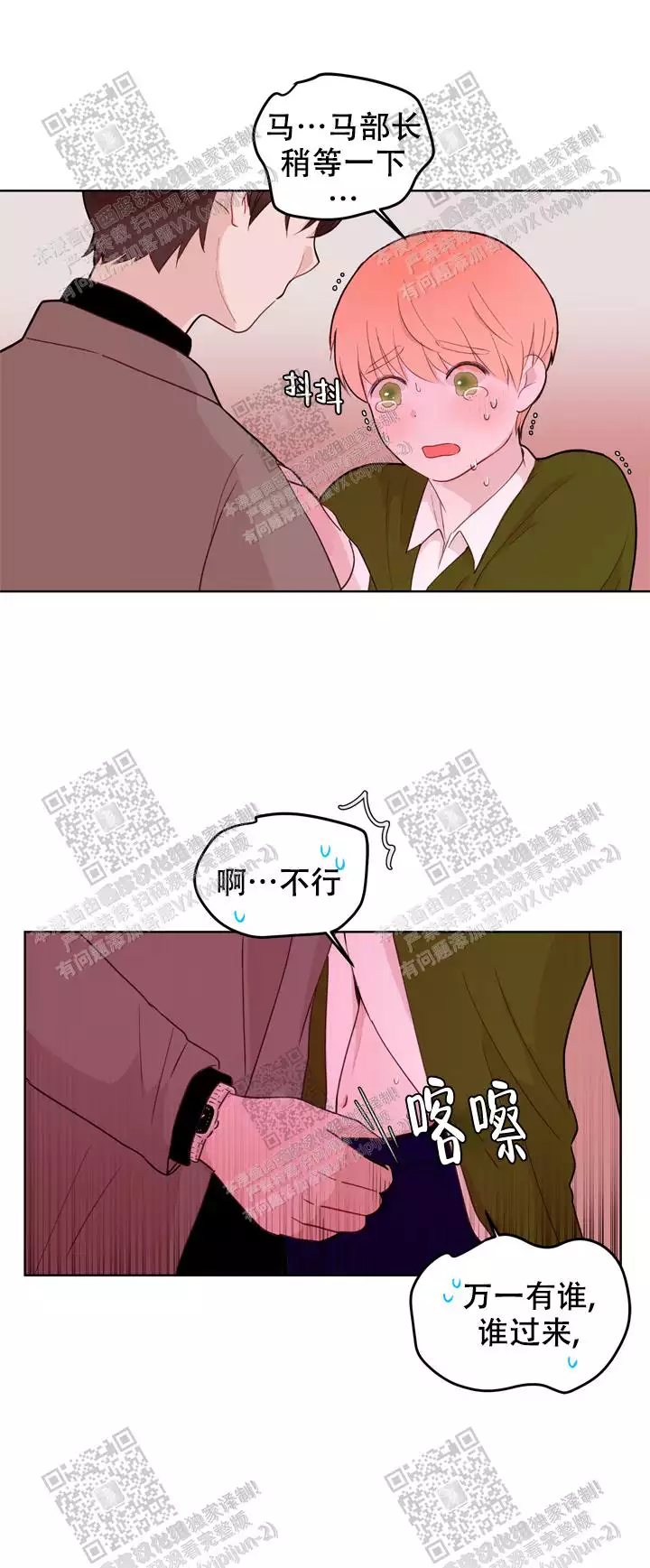 x虐狂部长漫画免费观看漫画,第24话2图