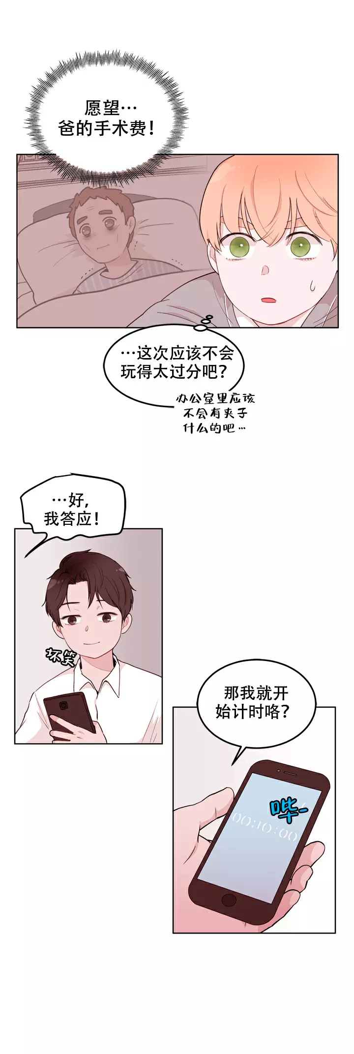 新年卡包在哪里刷漫画,第14话1图