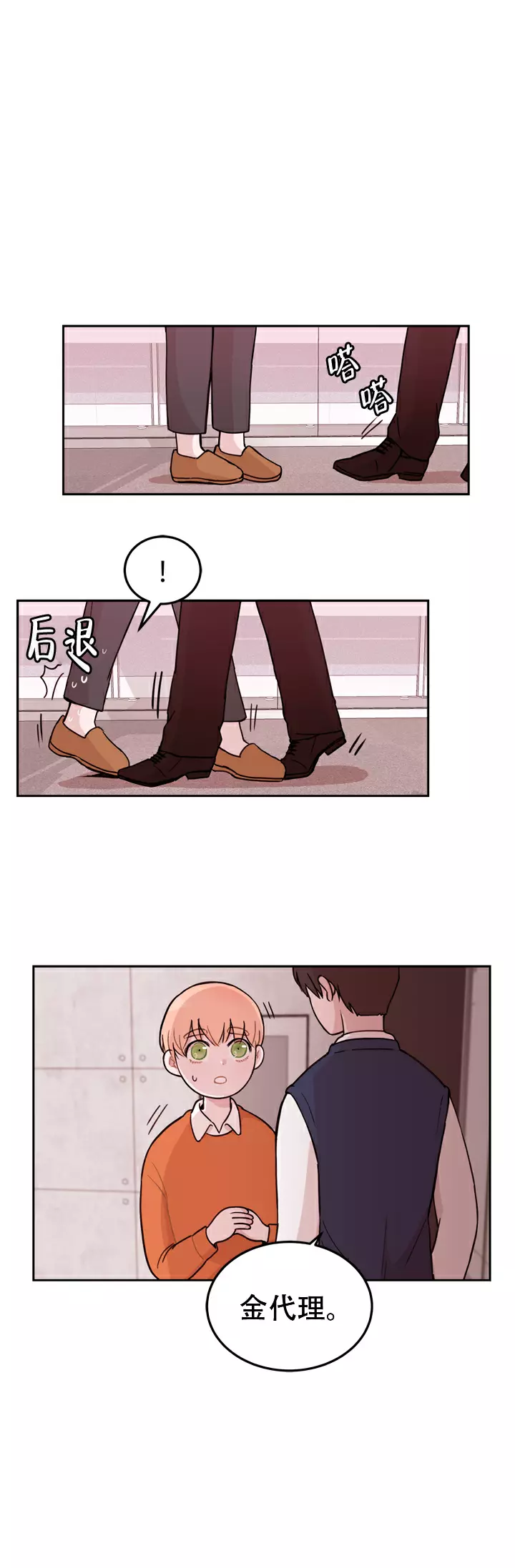 x虐狂部长漫画漫画,第4话2图