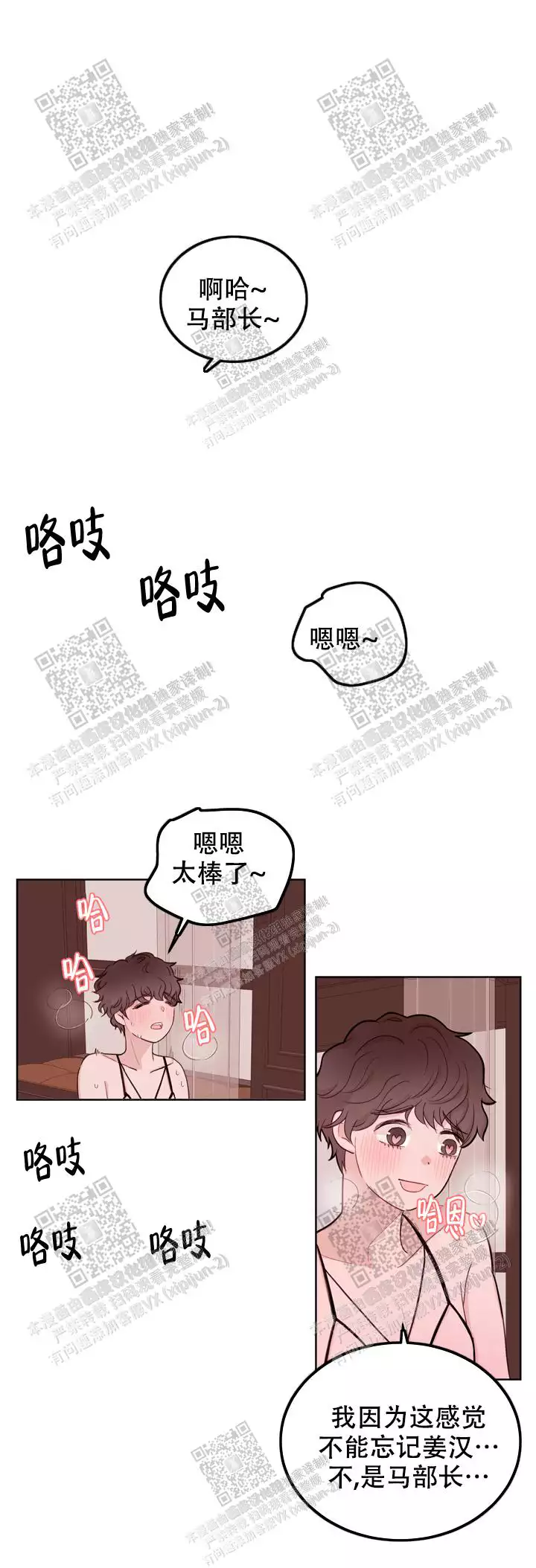 x虐狂部长漫画免费观看漫画,第22话2图