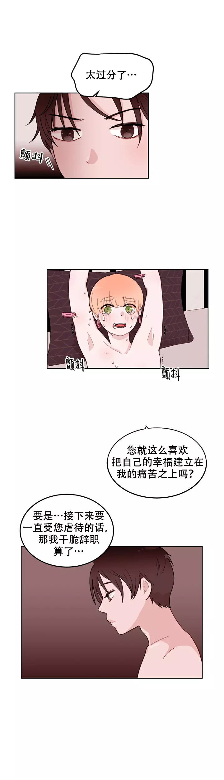 x虐狂部长漫画,第9话1图