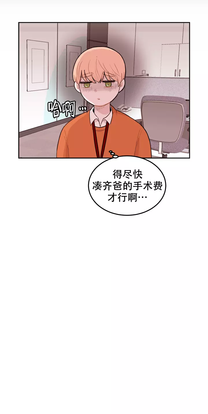 x虐狂部长漫画漫画,第3话2图