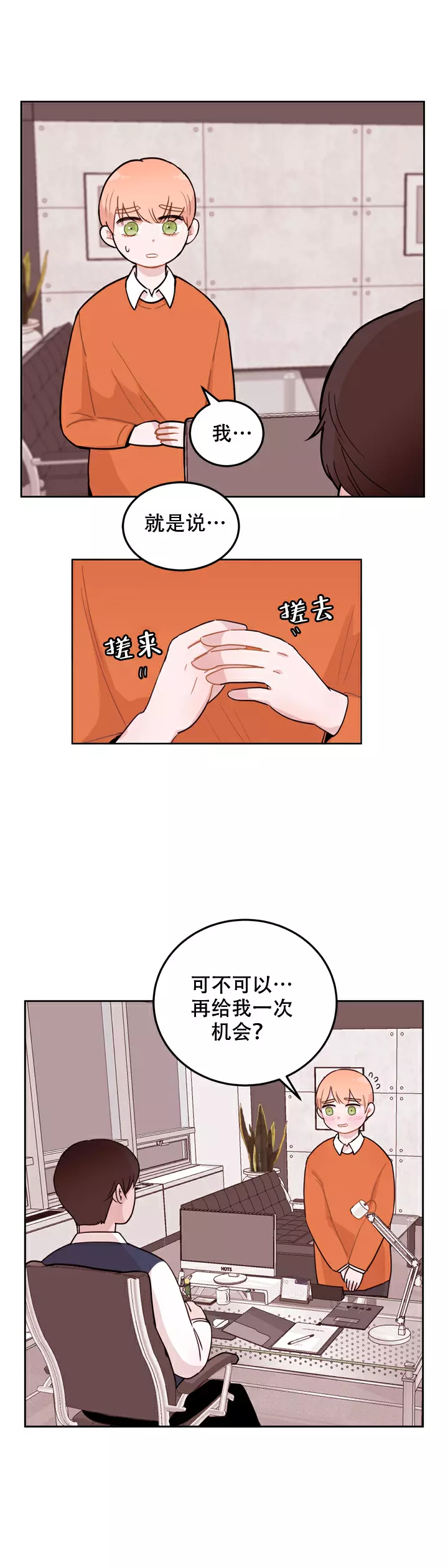 x虐狂部长漫画漫画,第4话1图