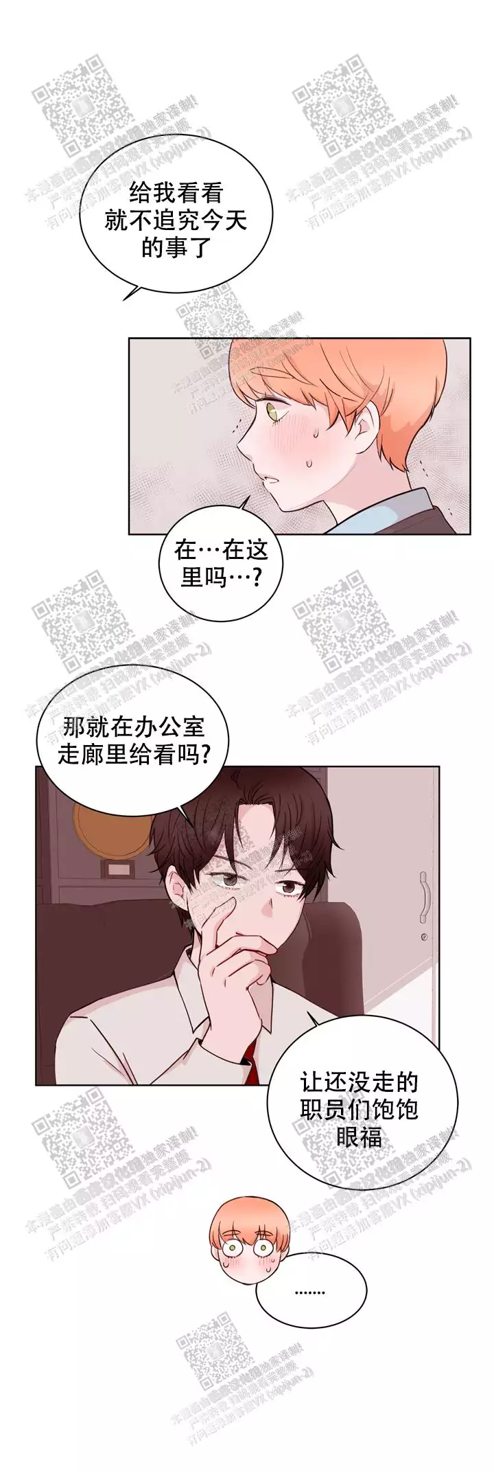 x虐狂部长漫画,第26话1图