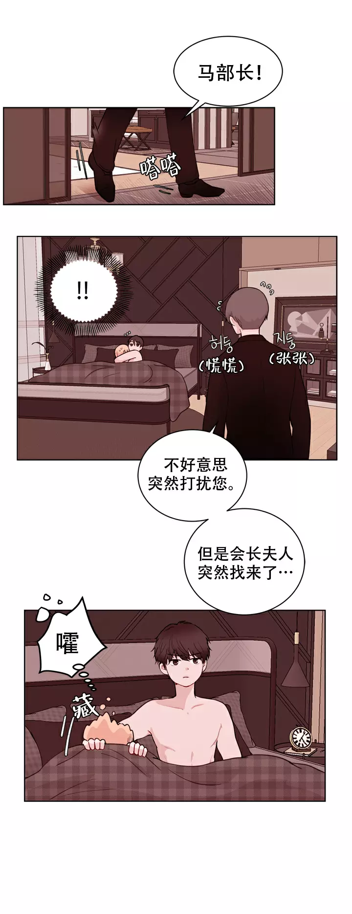 X虐狂部长漫画,第20话1图