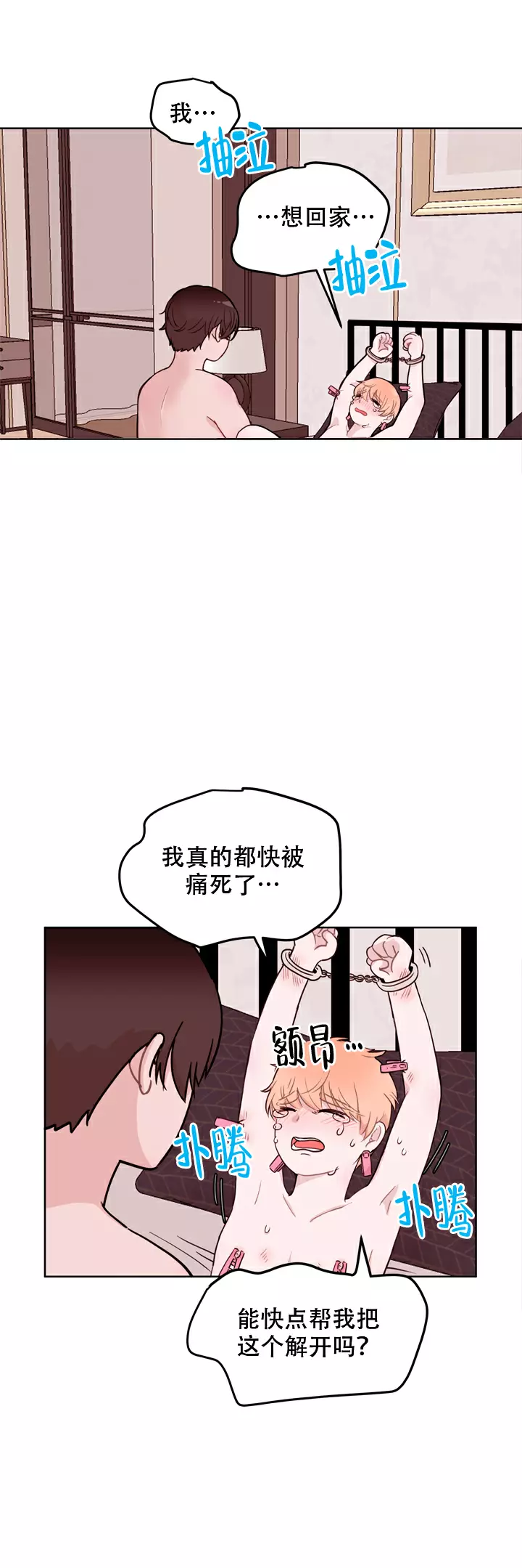 x虐狂部长漫画漫画,第9话1图