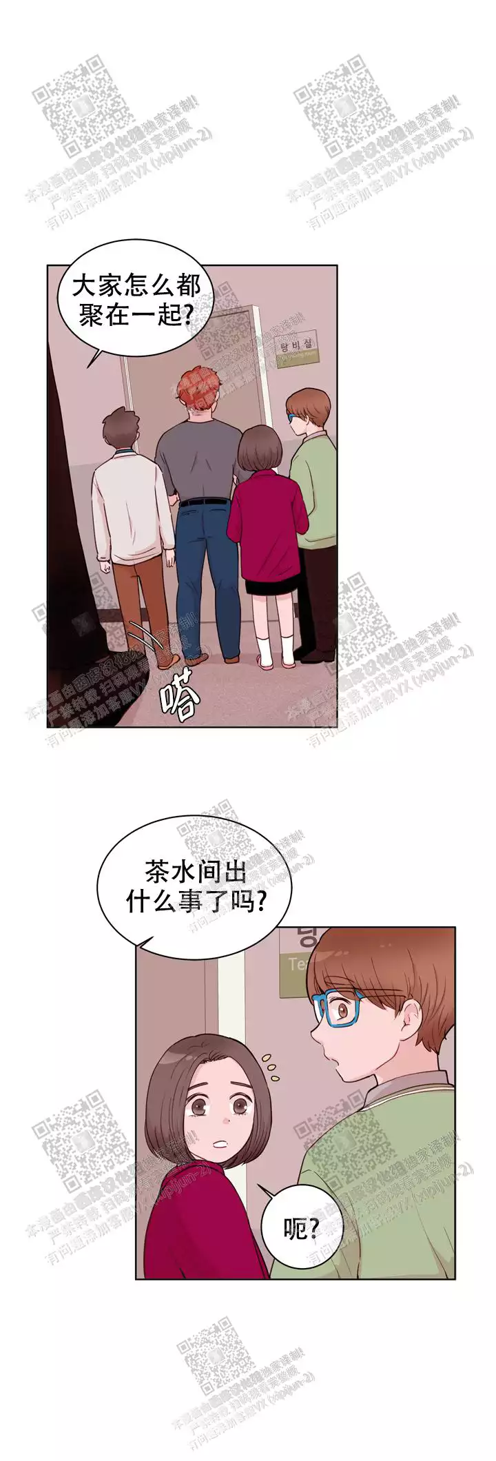 X虐狂部长漫画,第30话2图