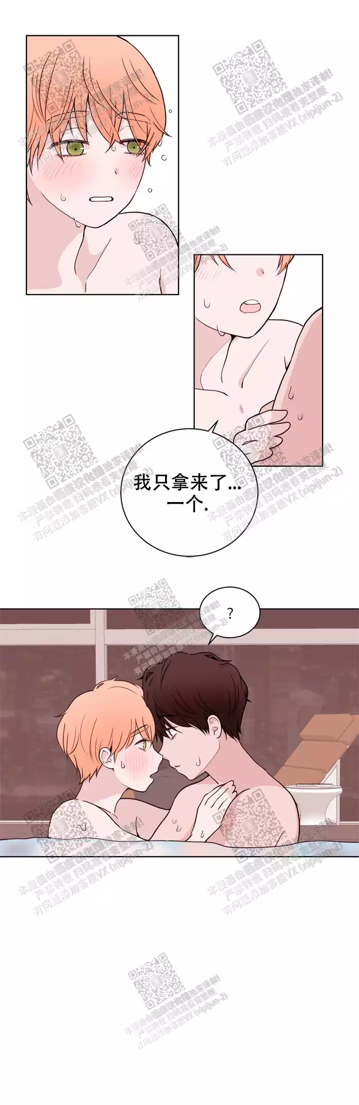 x虐狂部长漫画,第37话1图